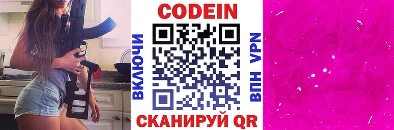 Кодеиновый сироп Lean напиток Lean (лин)  Каменногорск 